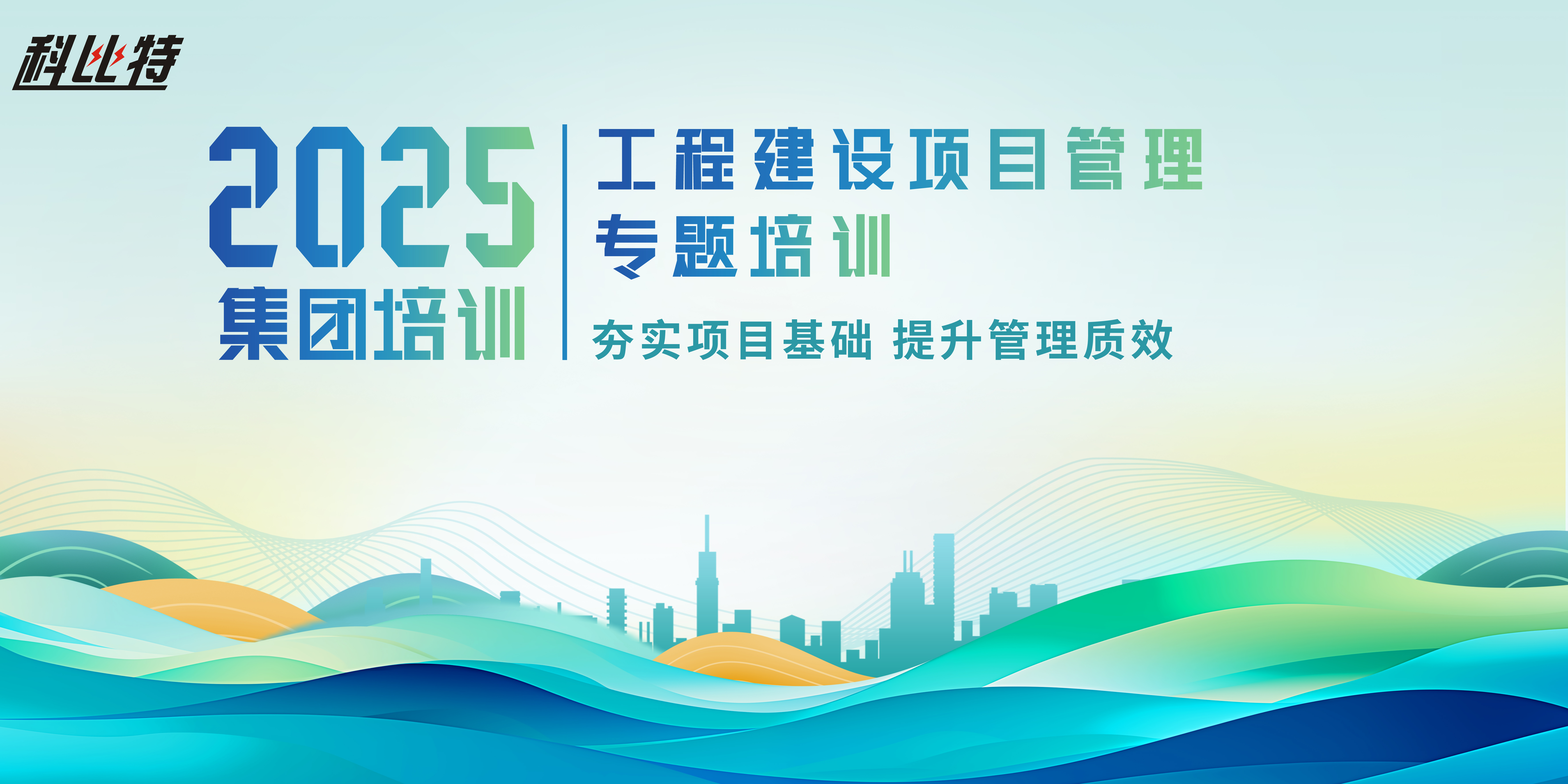 完美体育（中国）官方网站
组织开展工程建设项目管理培训